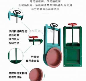上海手動(dòng)插板閥廠家（方型、圓形）