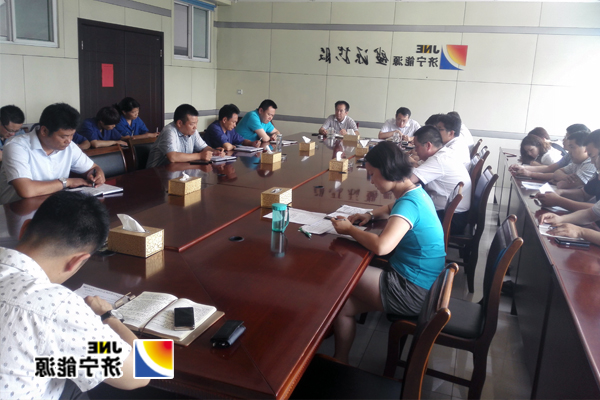 落陵盛源：组织召开“煤价再降50元，我们怎么办”专题讨论会