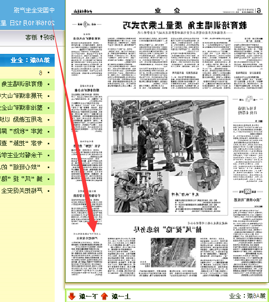 中国安全生产报：山东济宁矿业集团有限公司严格把关促安全