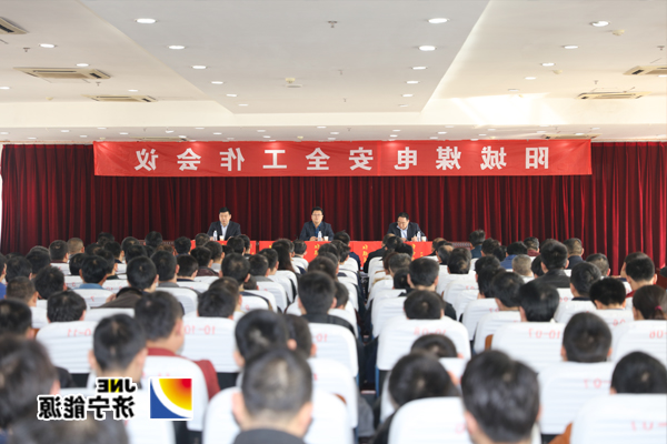 阳城煤电：树立落实“不安全不生产、抓安全促生产”理念