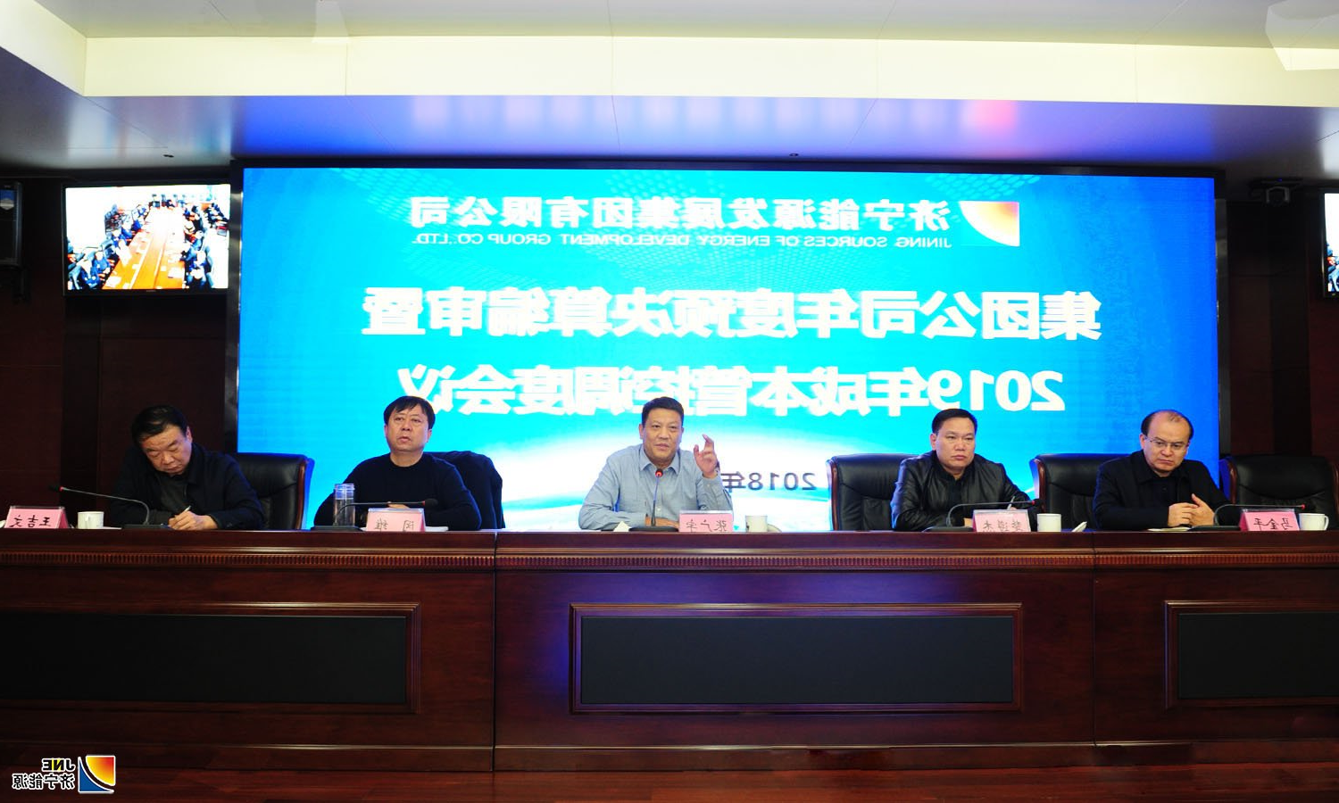 1545035802732788.jpg 12,14,集团公司年度预决算编审暨集团公司2019年成本管理调度会议。。.jpg