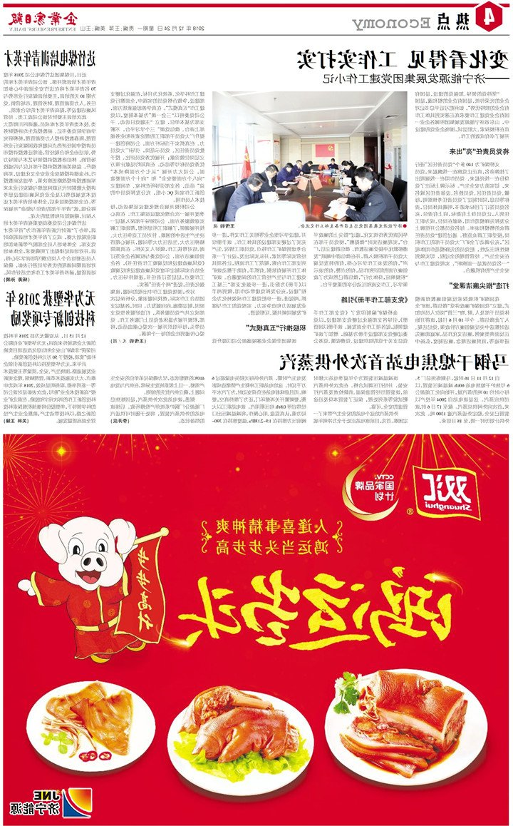 1545612485129818.jpg 企业家日报-2017-12-24变化看得见 工作实打实——济宁能源发展集团党建工作小记.jpg