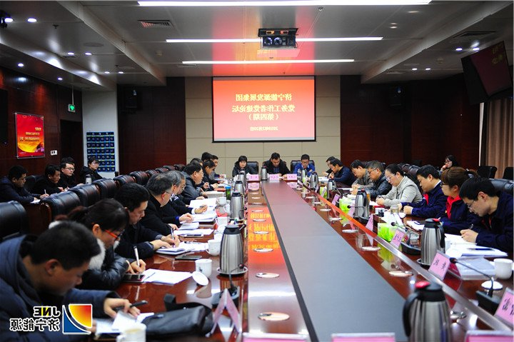 1550796371835548.jpg 2月20日,集团公司举办第四期党建论坛。.jpg