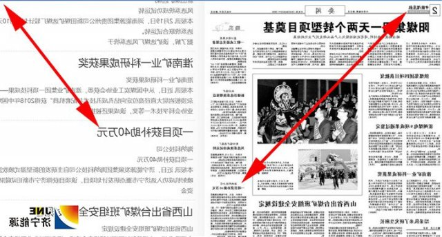 中国煤炭报：海纳科技公司一项目获补助40万元