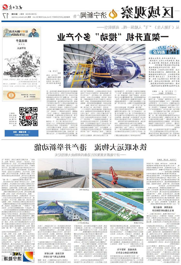 1556595900833955.jpg 大众日报:铁水联运大物流 港产并举新动能——济宁能源发展集团打造鲁西南物流大枢纽纪实.jpg