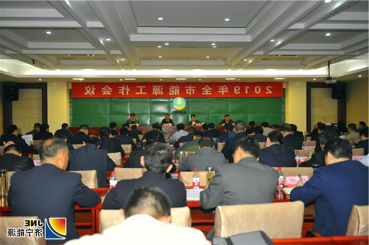 1557019094471370.jpg 图一:2019年4月25日,济宁市能源工作会议在运河煤矿召开(徐秀娇).jpg