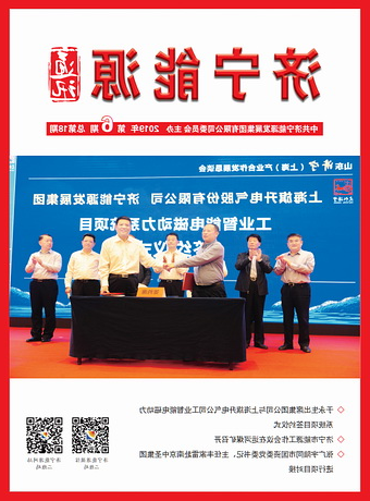 济宁能源通讯（2019年第6期）