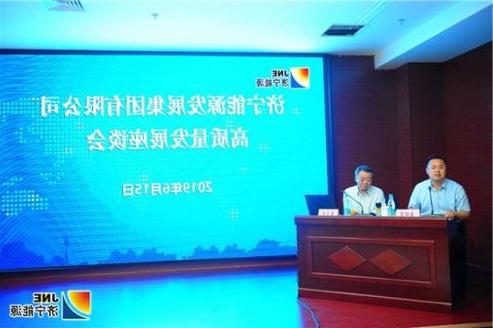 济宁能源发展集团召开高质量发展座谈会