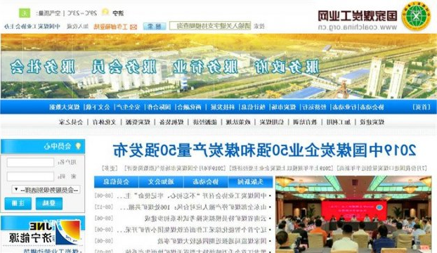 2019中国煤炭企业50强和煤炭产量50强名单公布   济宁能源发展集团分别名列第49位和第41位