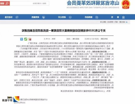 艾坦姆项目入选2020年山东省新旧动能转换重大项目库第一批优选项目