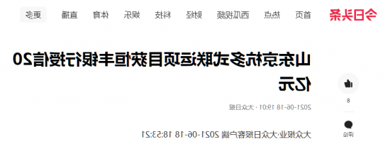 大众报业丨山东京杭多式联运项目获恒丰银行授信20亿元