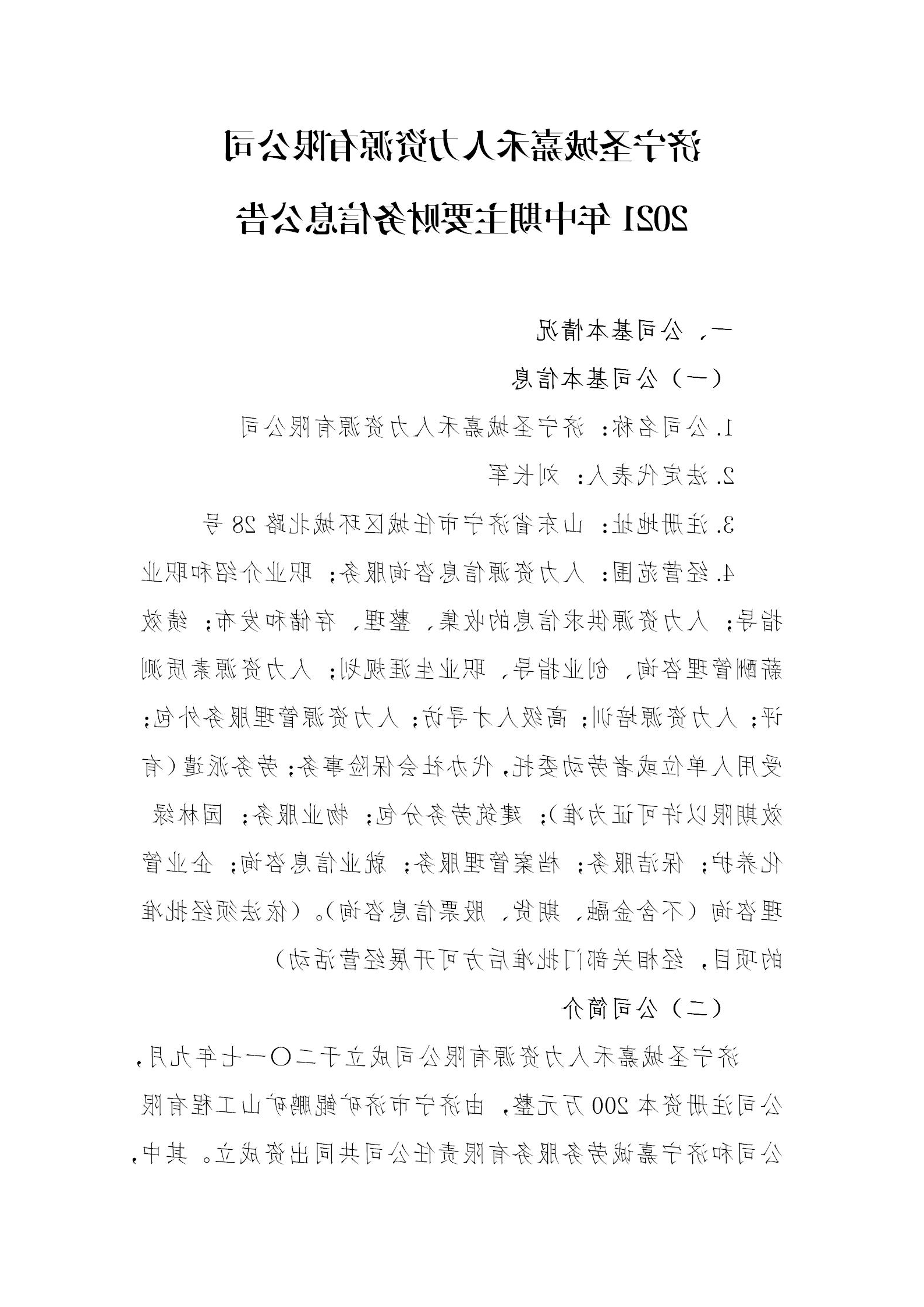 济宁圣城嘉禾人力资源有限公司1.jpg