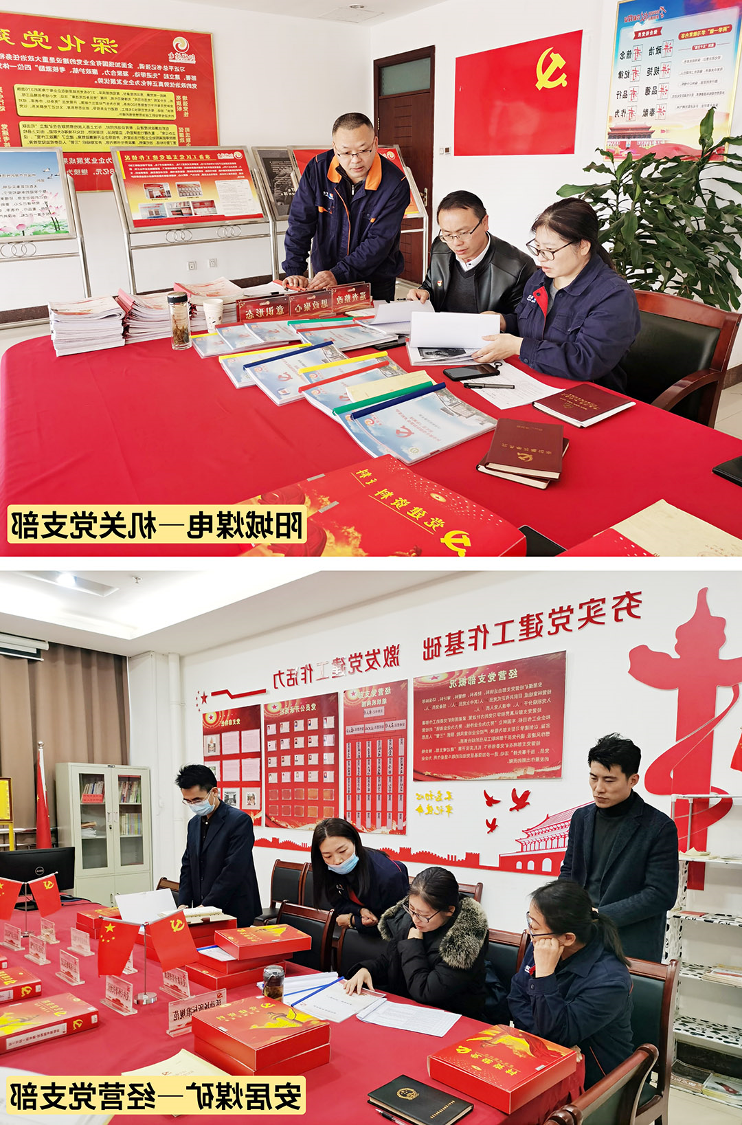 1636875762786441.jpg 阳城煤电联合开展基层党建工作互查活动.jpg