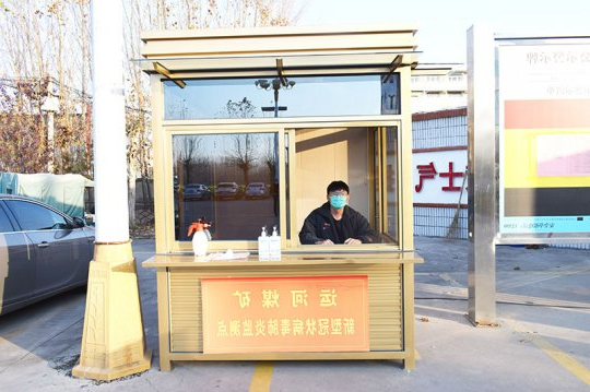 运河煤矿为一线疫情值守人员安设“岗亭”暖人心
