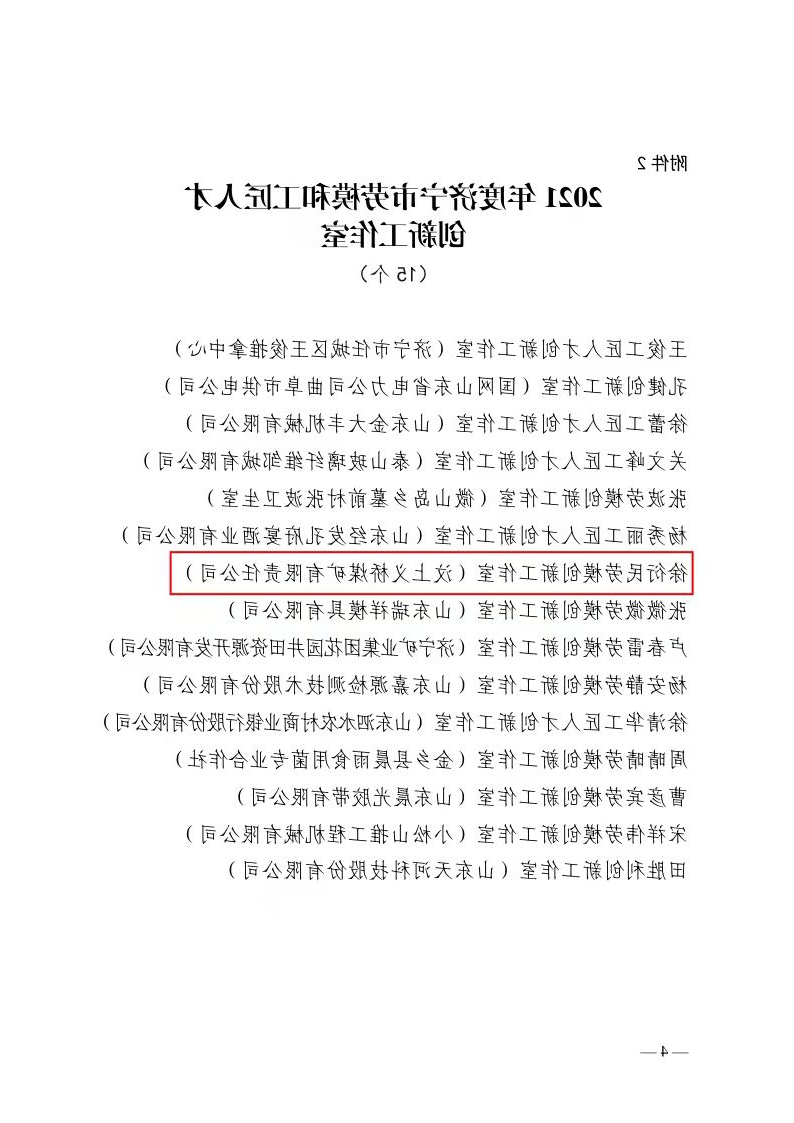 近日，义桥煤矿劳模创新工作室再次斩获市级荣誉称号。 (1).jpg