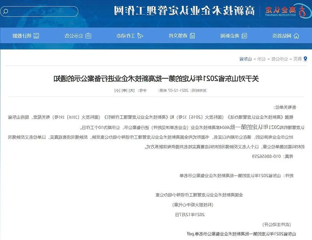 1640328109665195.jpg 高新技术企业配图01.jpg