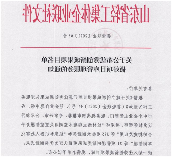 1642833787440438.png 安居煤矿:安居煤矿七项目入选山东省企业创新成果项目库(刘浩)1.png