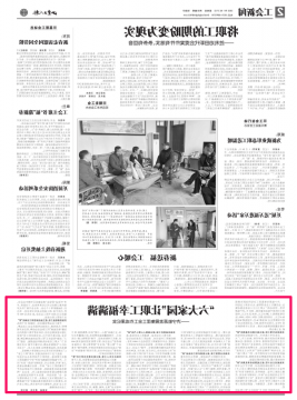 山东工人报丨“六大家园”让职工幸福满满 ——济宁能源发展集团工会工作建设成果纪实