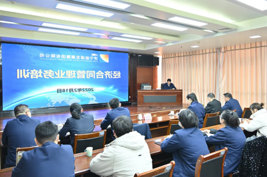 济宁能源举办经济合同管理业务专题培训班