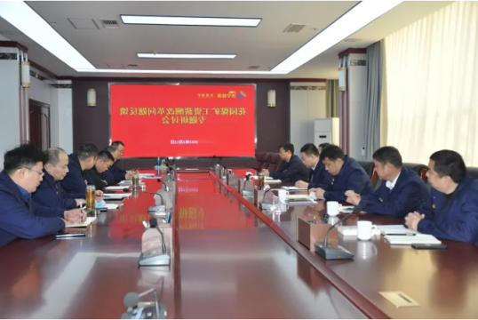 花园煤矿召开薪酬改革专题研讨会议