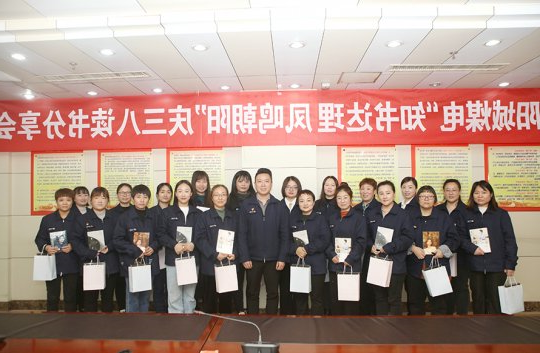 阳城煤电开展庆三八“知书达理  凤鸣朝阳”读书分享活动