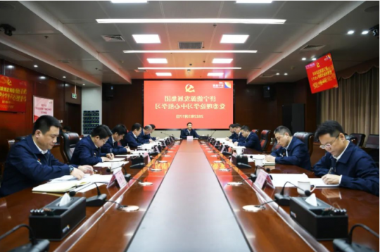 济宁能源党委深入学习贯彻习近平总书记重要讲话和全国两会精神