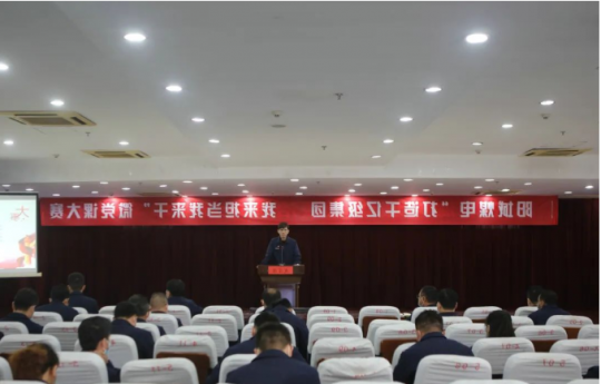 阳城煤电举办“打造千亿级集团 我来担当我来干”微党课大赛