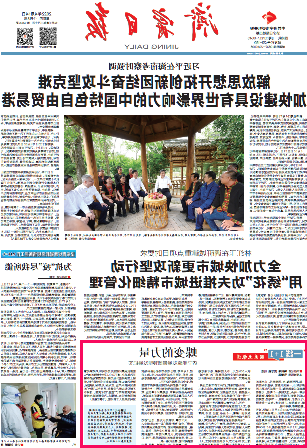 1649943345317141.png 2022-4-14济宁日报头版倒头条丨蝶变的力量.png