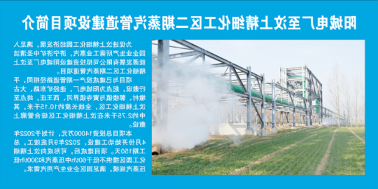 济矿中圣公司丨二期蒸汽管道项目开工建设