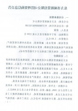 东方圣城租赁有限公司管理架构信息公告