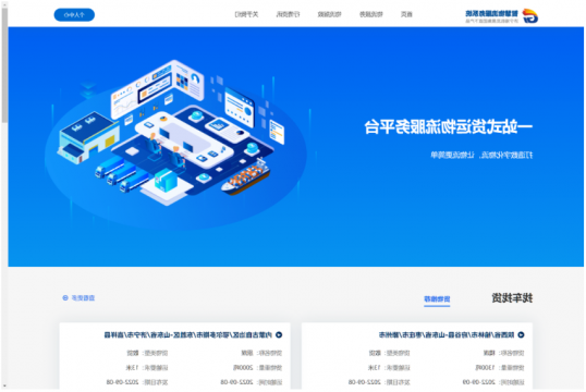 “一站式”联动协同！看济宁港航智慧物流交易平台如何赋能