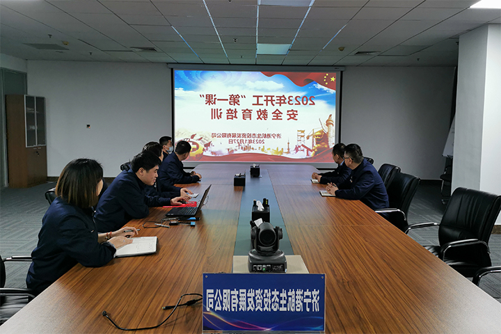 1675040335168863.jpg 2023年1月27日,“开工第一课”巩牢安全防控墙。图为会议现场(地点:会议室,拍摄:郭晟锟).jpg