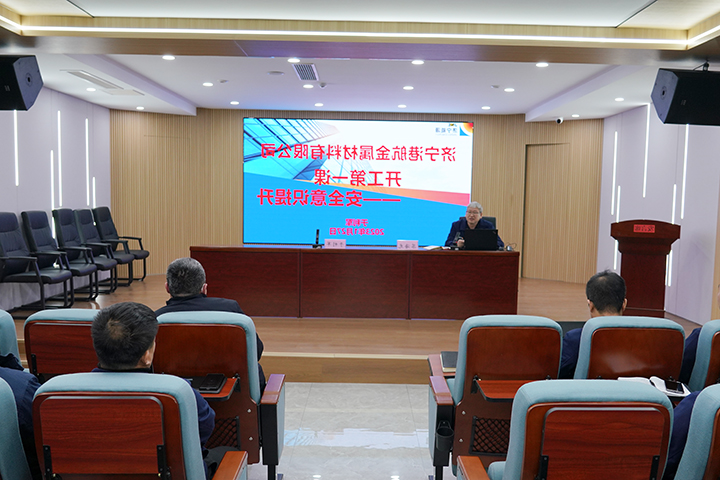 1675040351556406.jpg 金属材料总经理授课.jpg