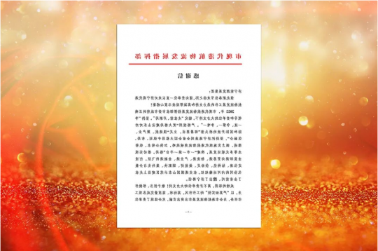 喜讯丨市现代港航物流发展指挥部向济宁能源发来感谢信