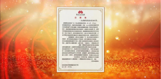 济宁市公民献血领导小组办公室向济宁能源发来感谢信