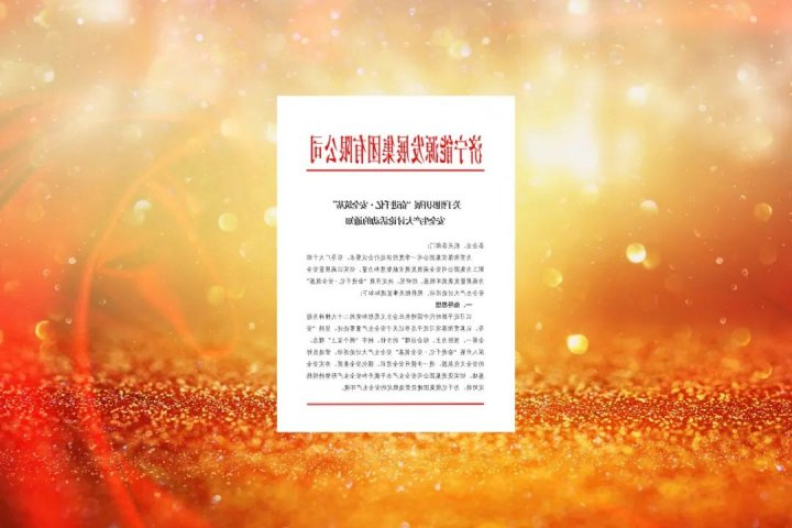 济宁能源组织开展“奋进千亿·安全筑基”安全生产大讨论活动