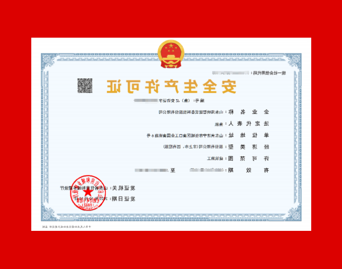 1697254596959135.png 安全许可证.png