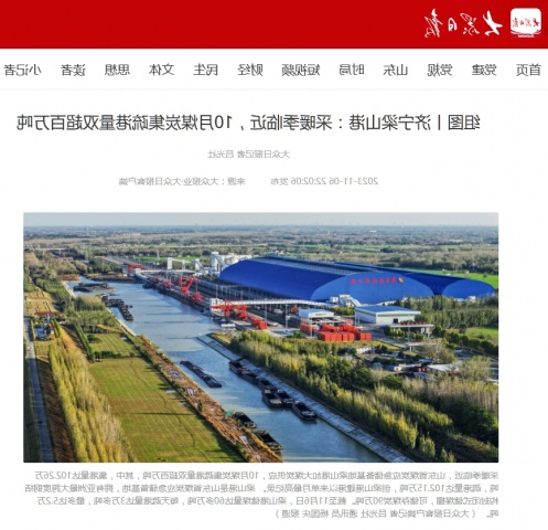 大众日报丨济宁梁山港：采暖季临近，10月煤炭集疏港量双超百万吨