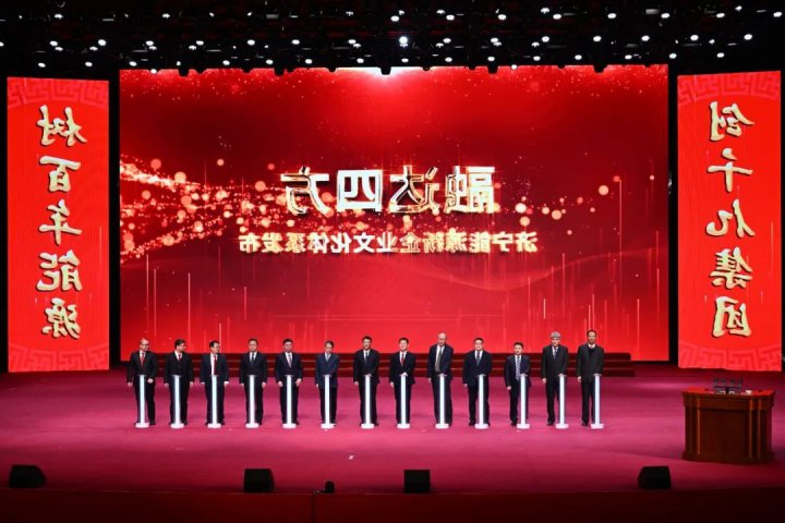 重磅！济宁能源“融达四方”BBV网体系正式发布