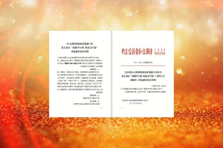 济宁能源启动“创千亿集团 树百年能源”BBV网教育活动