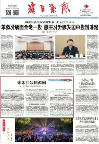 济宁日报头版丨向新向绿向未来
