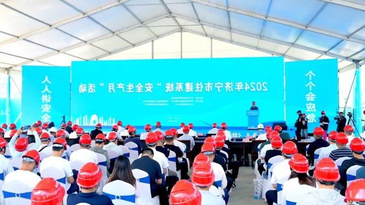 济宁市住建系统“安全生产月”活动在能源蓝城·春风仁里项目举行