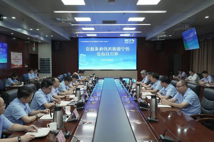 济宁能源集团召开风险防控体系建设启动会