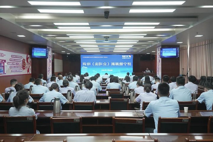 济宁能源集团组织开展法务专题培训