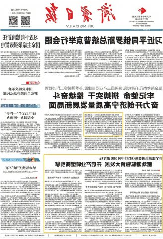 济宁日报头版丨驱动港航物贸大发展，开启产业转型新引擎