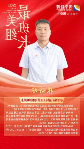 最美班组长丨张培栋：煤矿供电的“守护先锋”，十九年砥砺绽华彩