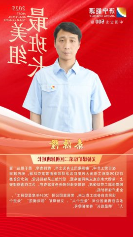 最美班组长丨秦源隆：躬身实干践初心，创新攻坚铸担当