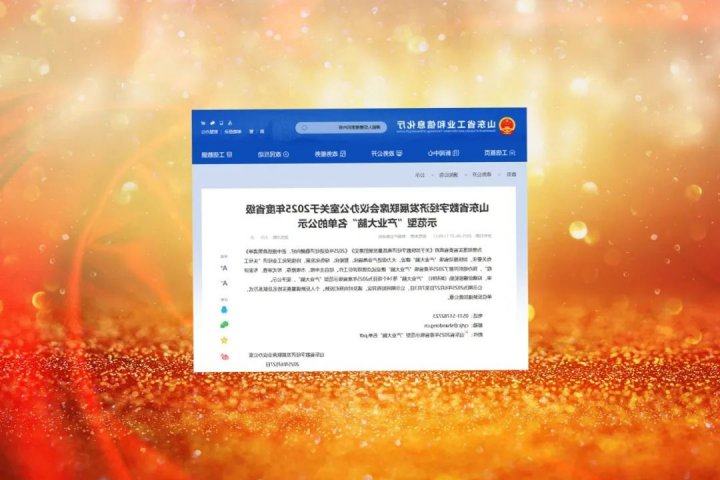 济宁能源集团一项目入选省级示范型“产业大脑”