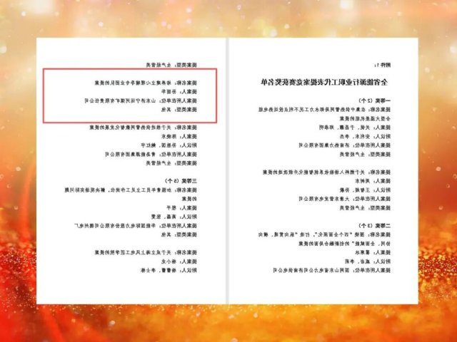 喜报！运河煤矿一职工代表提案斩获省级荣誉