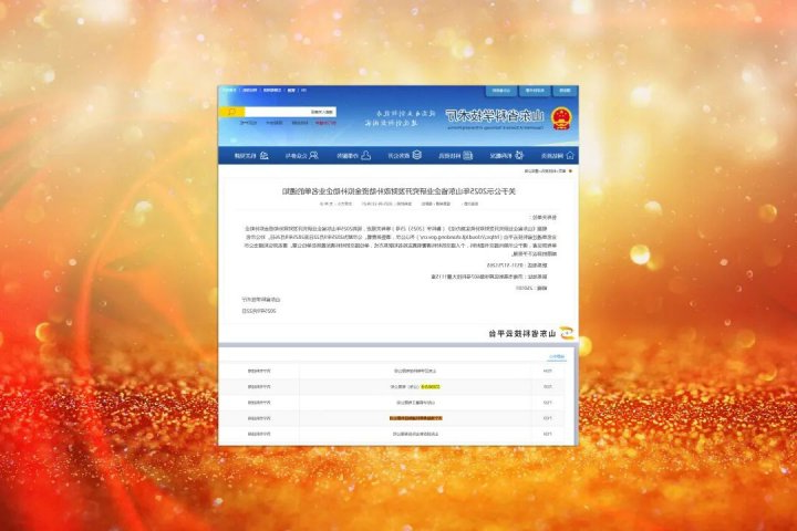 济宁能源集团2家企业入围山东省企业研究开发财政补助名单